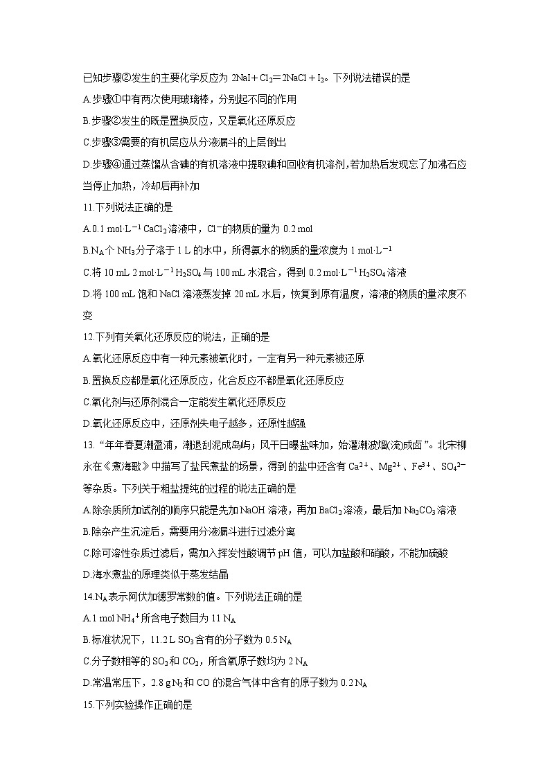 四川省蓉城名校联盟2021-2022学年高一上学期期中考试化学含答案第3页