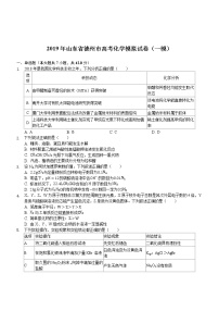 2019年山东省德州市高考化学一模试卷（含解析）