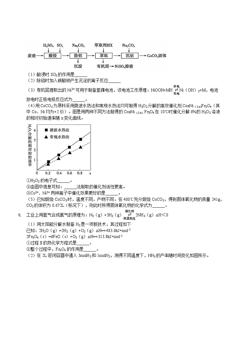 2019年山东省德州市高考化学一模试卷（含解析）第3页