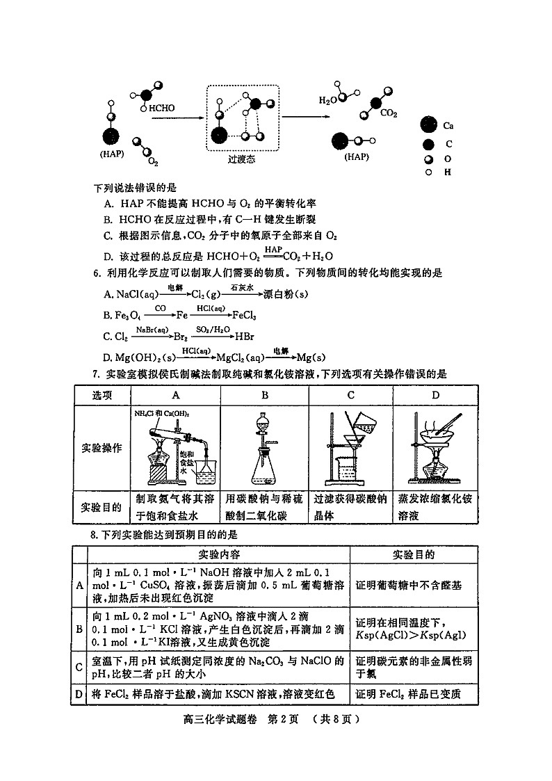 河南省郑州市2021届高三一模化学试题(含答案解析)02