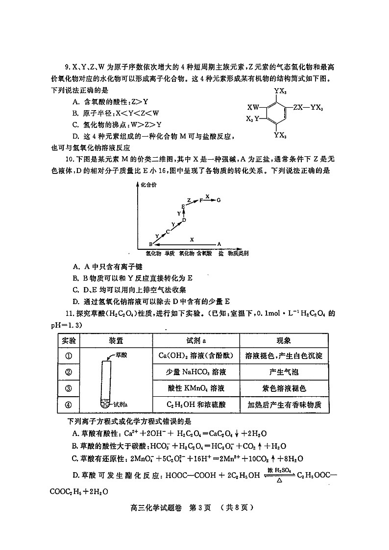 河南省郑州市2021届高三一模化学试题(含答案解析)03