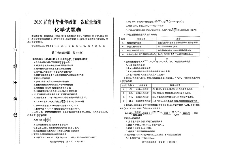 河南省郑州市2020年高三第一次模拟考试化学试题及答案01