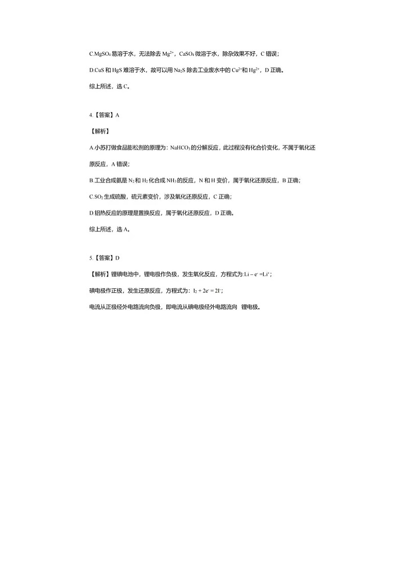 2021广东省广州市一模化学参考答案第2页