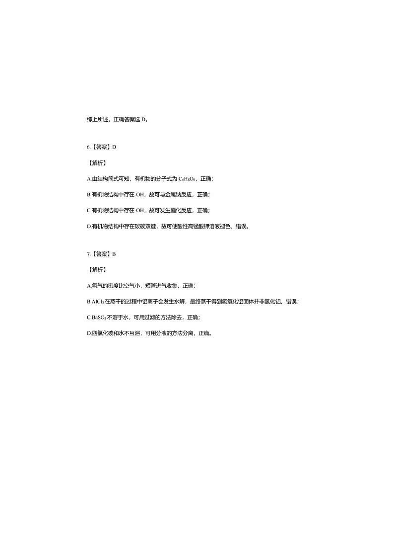 2021广东省广州市一模化学参考答案第3页