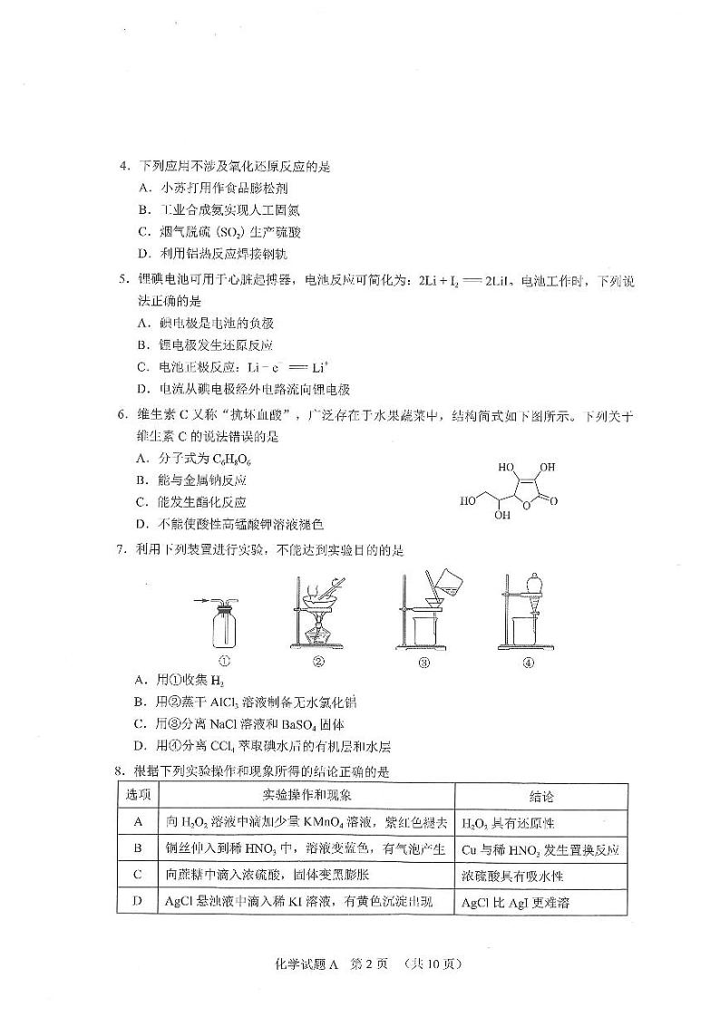 2021广东省广州市一模化学第2页