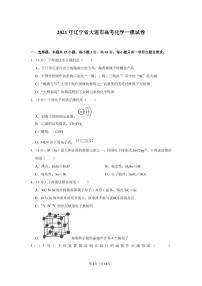 2021年辽宁省大连市高考化学一模试卷.pdf（含答案）