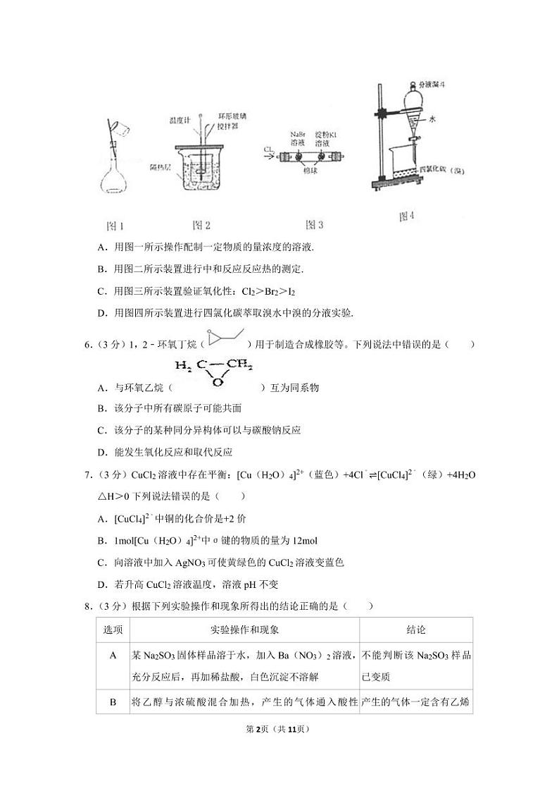 2021年辽宁省大连市高考化学一模试卷.pdf（含答案）第2页
