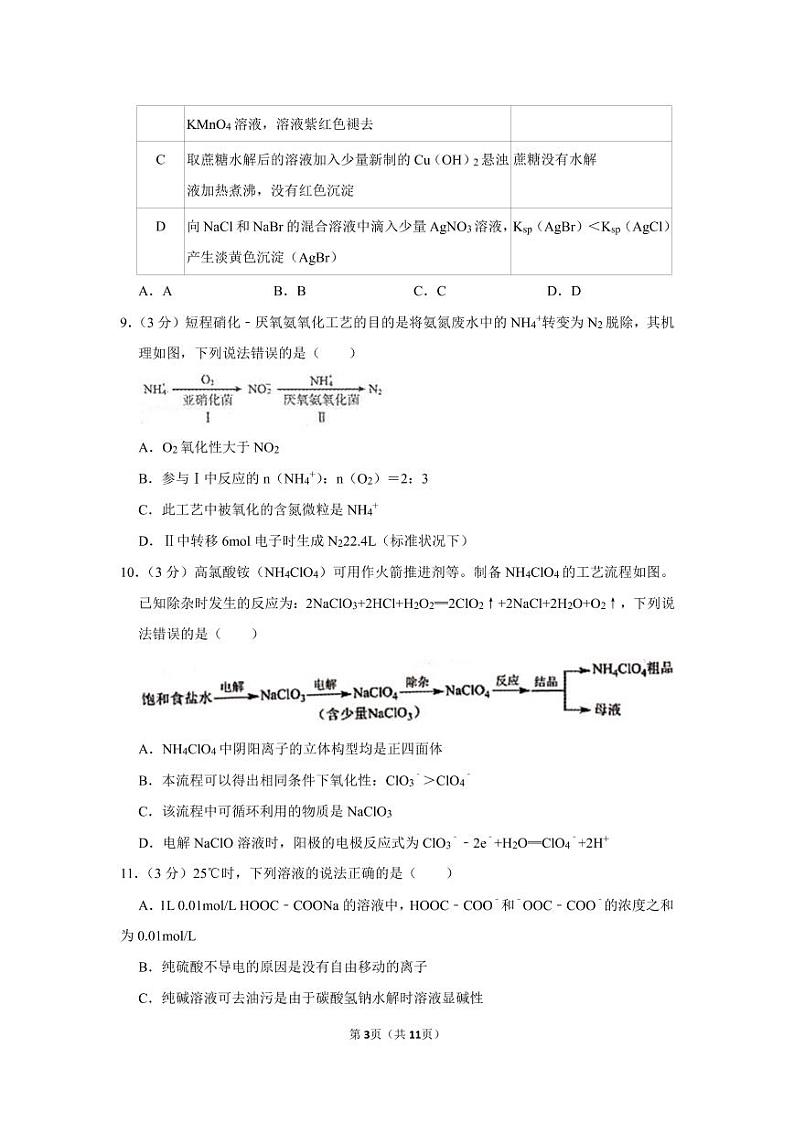 2021年辽宁省大连市高考化学一模试卷.pdf（含答案）第3页