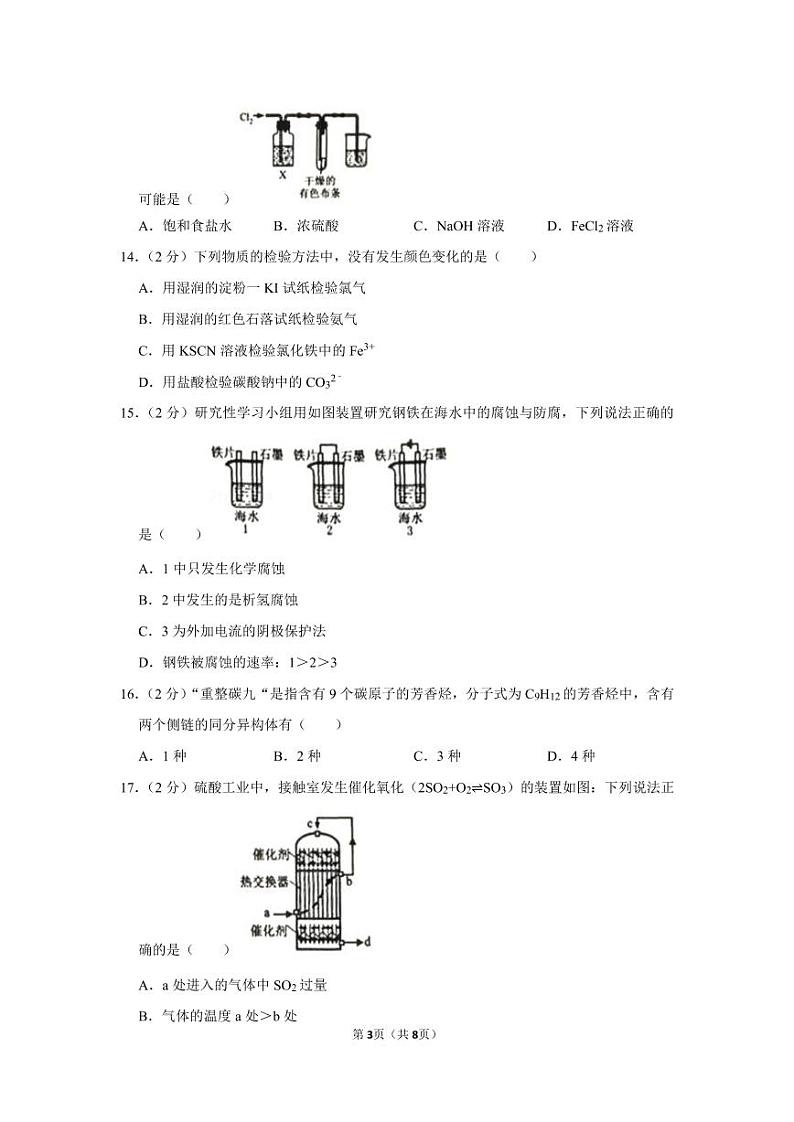 2018-2019学年上海市浦东新区高三（上）期末化学试卷（一模）.pdf（含答案）03