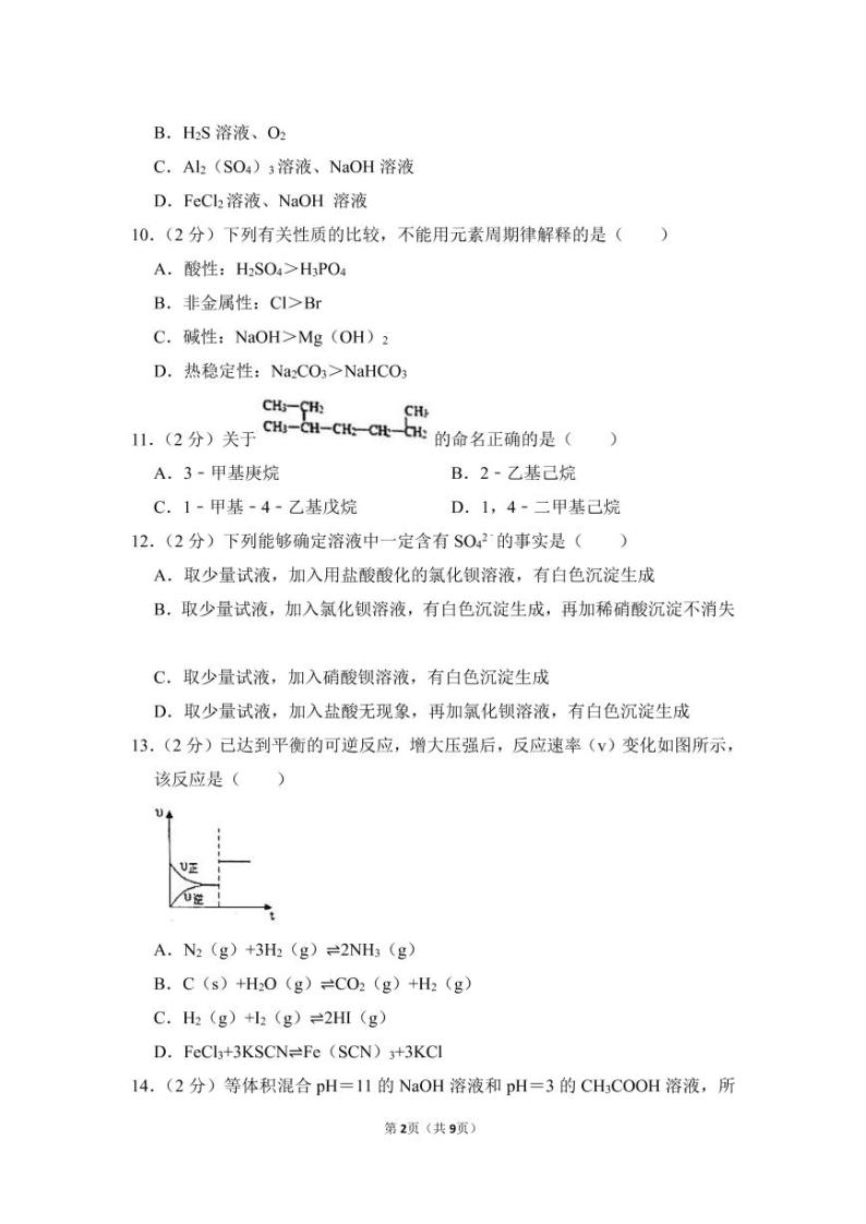 2018-2019学年上海市松江区高三（上）期末化学试卷（一模）.pdf(含答案）02