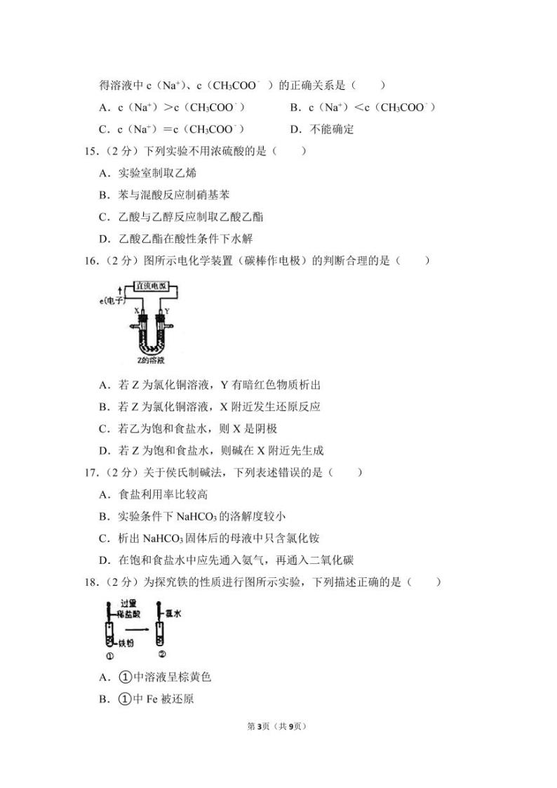 2018-2019学年上海市松江区高三（上）期末化学试卷（一模）.pdf(含答案）03