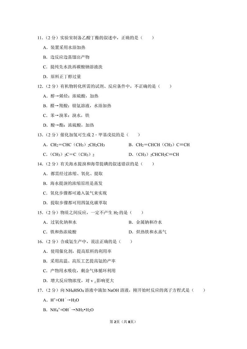 2018-2019学年上海市闵行区高三（上）期末化学试卷（一模）.pdf（含答案）第2页