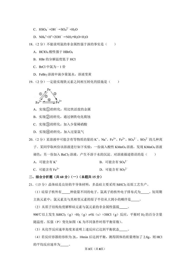 2018-2019学年上海市闵行区高三（上）期末化学试卷（一模）.pdf（含答案）第3页