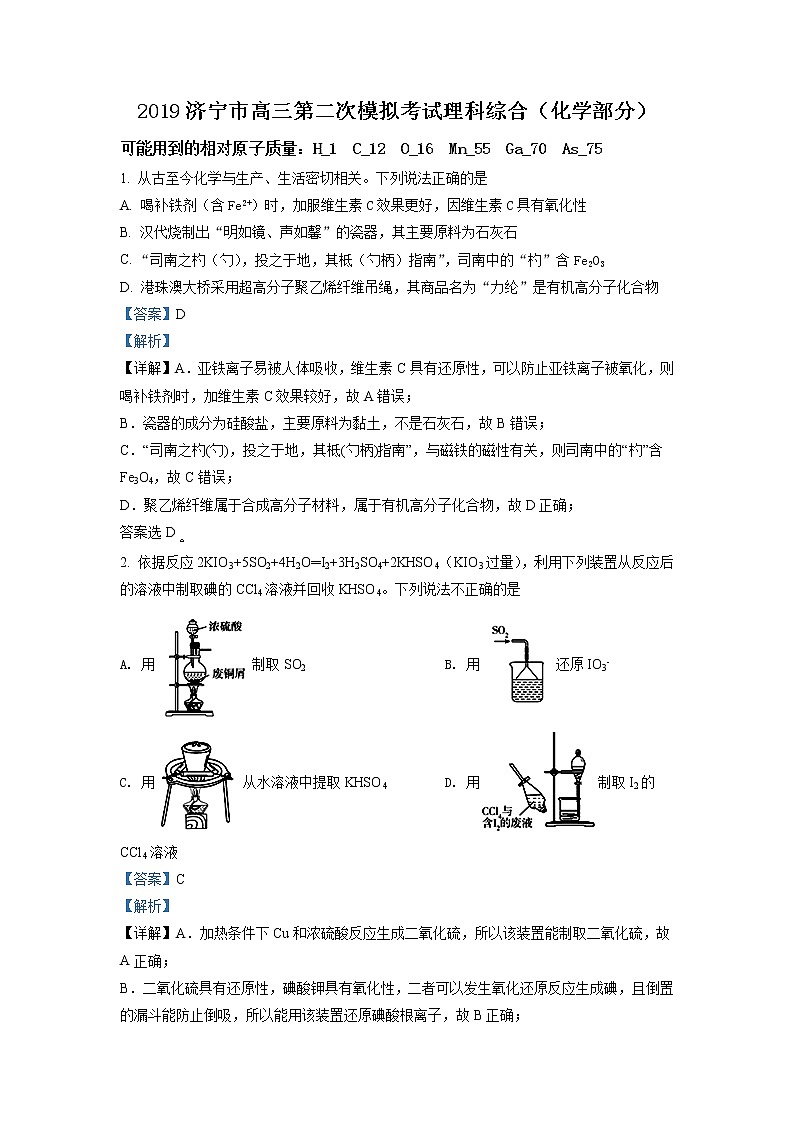 精品解析：山东省济宁市2019届高三下学期第二次模拟考试化学试题（含答案）01