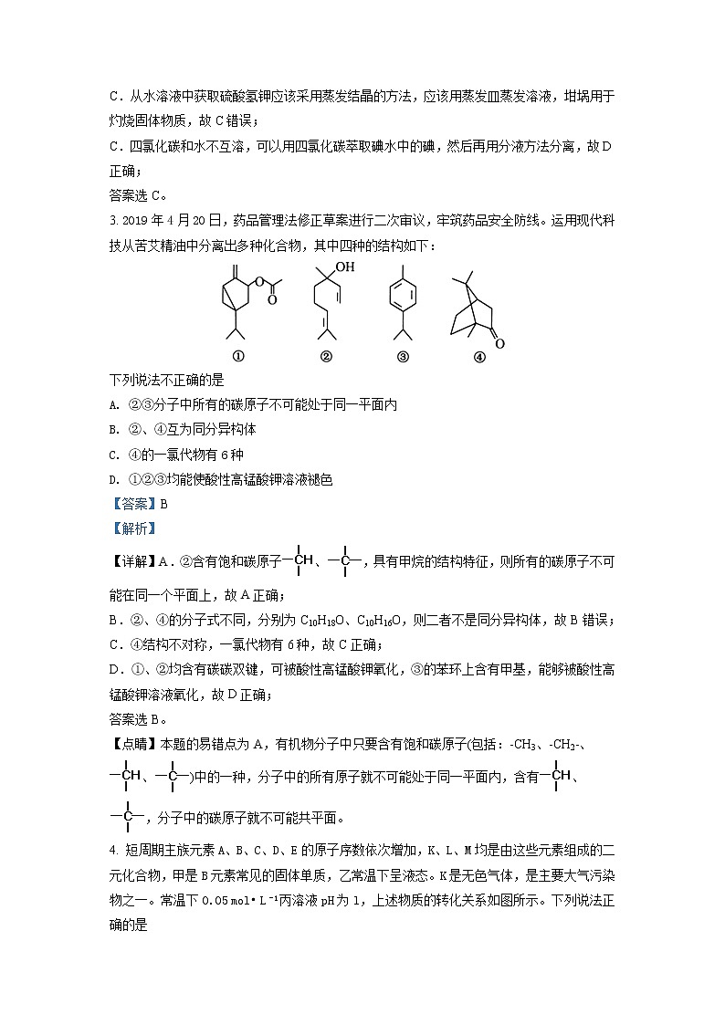 精品解析：山东省济宁市2019届高三下学期第二次模拟考试化学试题（含答案）02