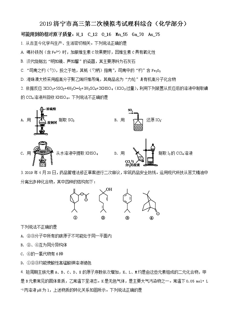 精品解析：山东省济宁市2019届高三下学期第二次模拟考试化学试题（含答案）01