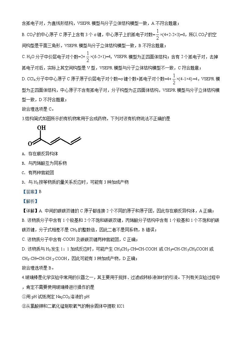 精品解析：山东省泰安市2020届高三第二次模拟考试化学试题（解析版）02