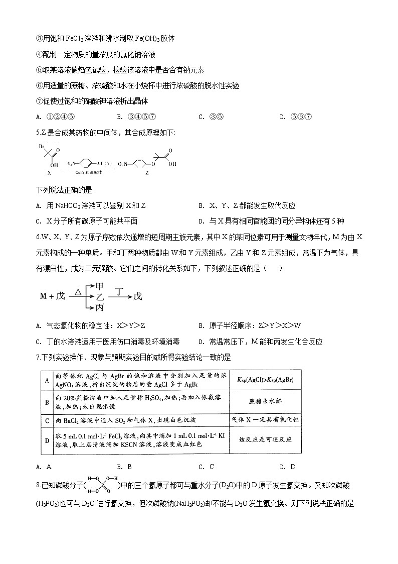 精品解析：山东省泰安市2020届高三第二次模拟考试化学试题（解析版）02