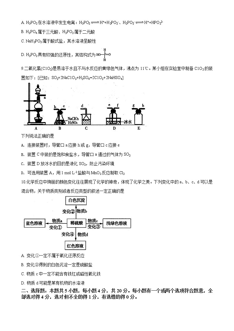 精品解析：山东省泰安市2020届高三第二次模拟考试化学试题（解析版）03