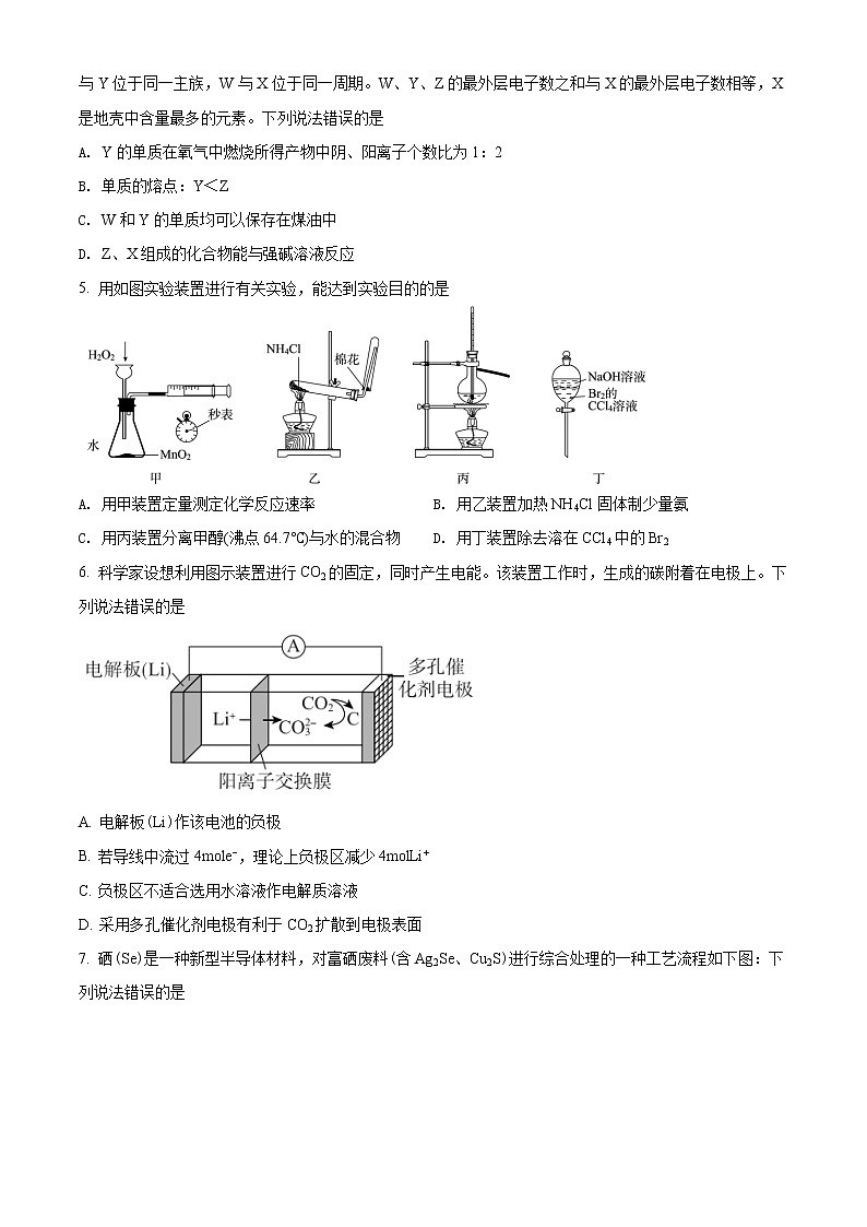 精品解析：山东省日照市2021届高三第二次模拟考试化学试题（原卷版）第2页