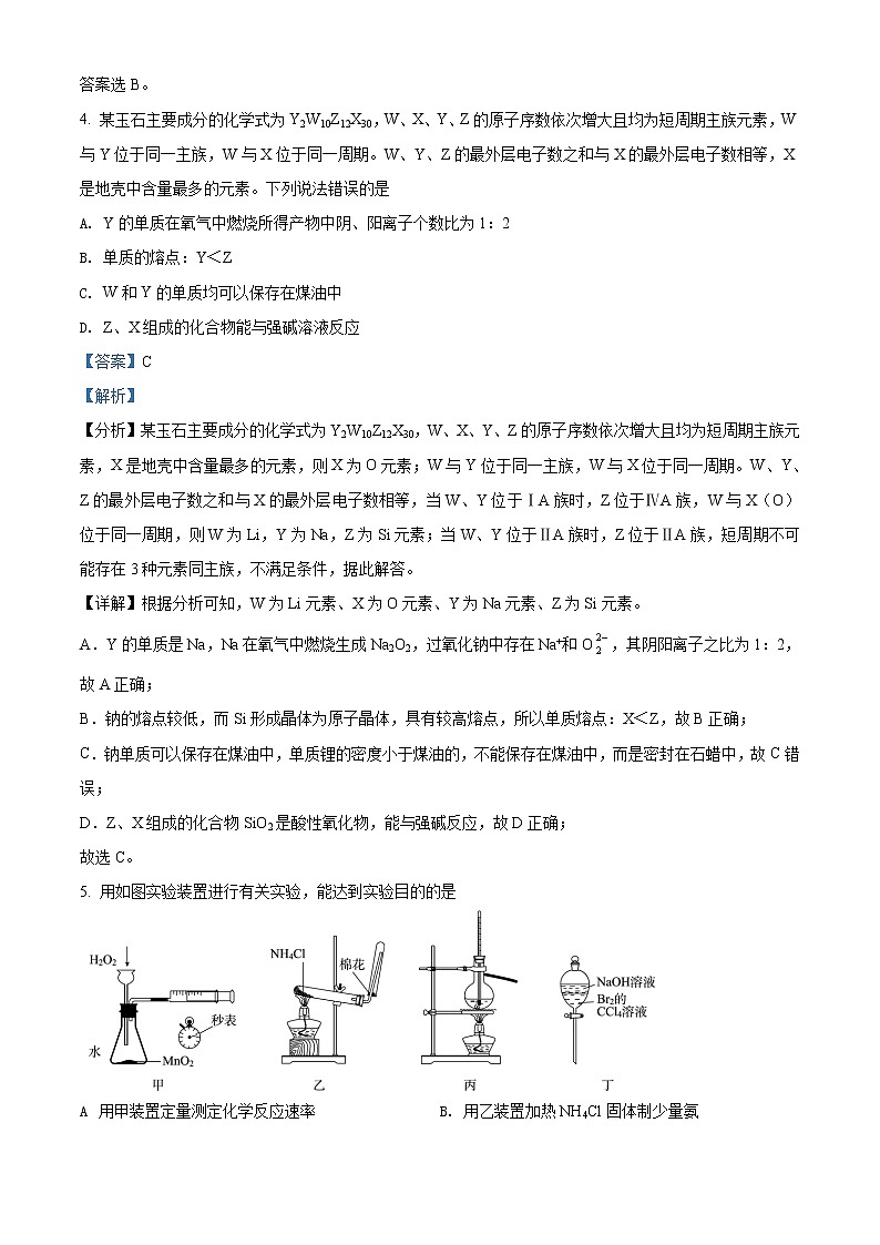 精品解析：山东省日照市2021届高三第二次模拟考试化学试题（解析版）第3页