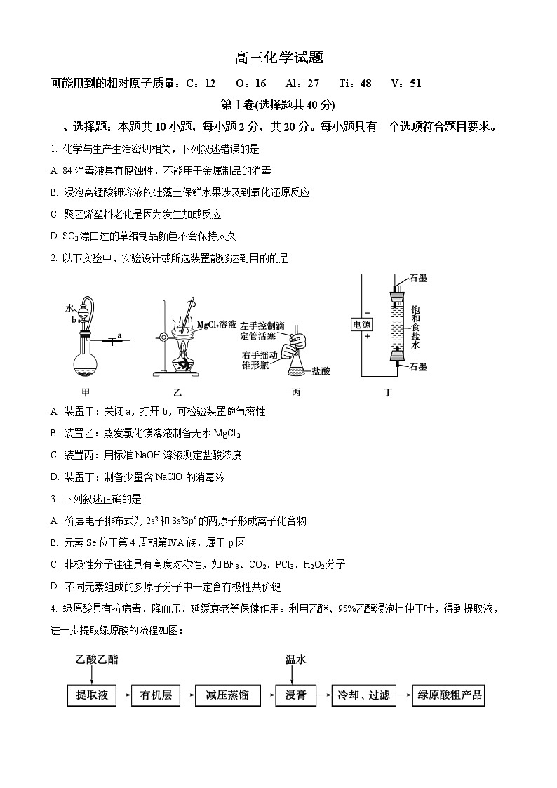 山东省德州市2021届高三第二次模拟考试化学试题（含答案）01