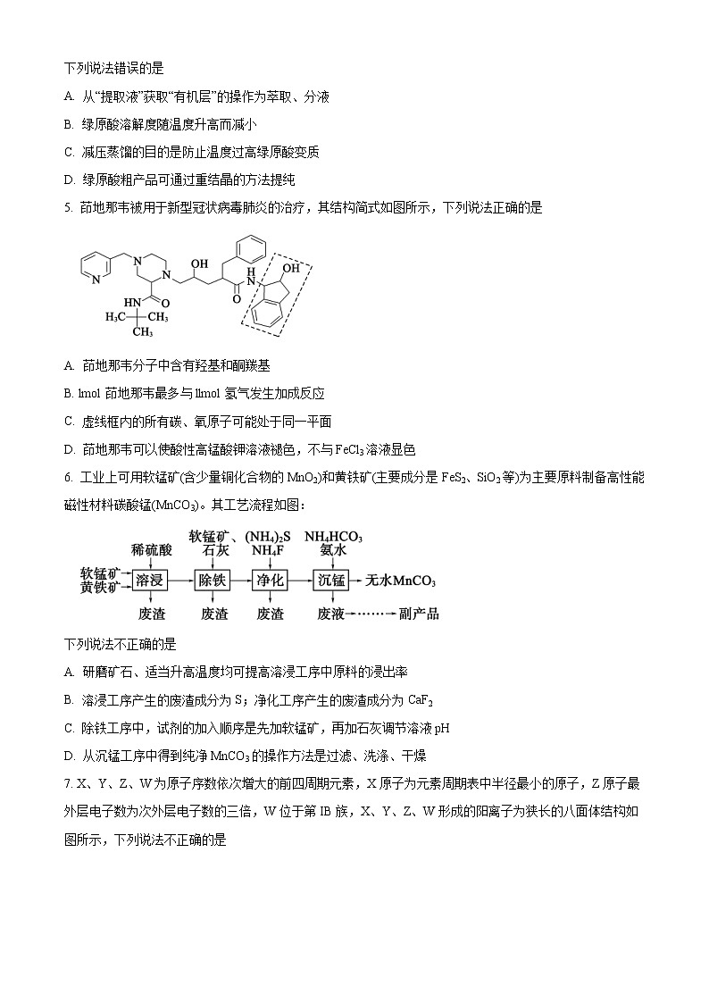 山东省德州市2021届高三第二次模拟考试化学试题（含答案）02