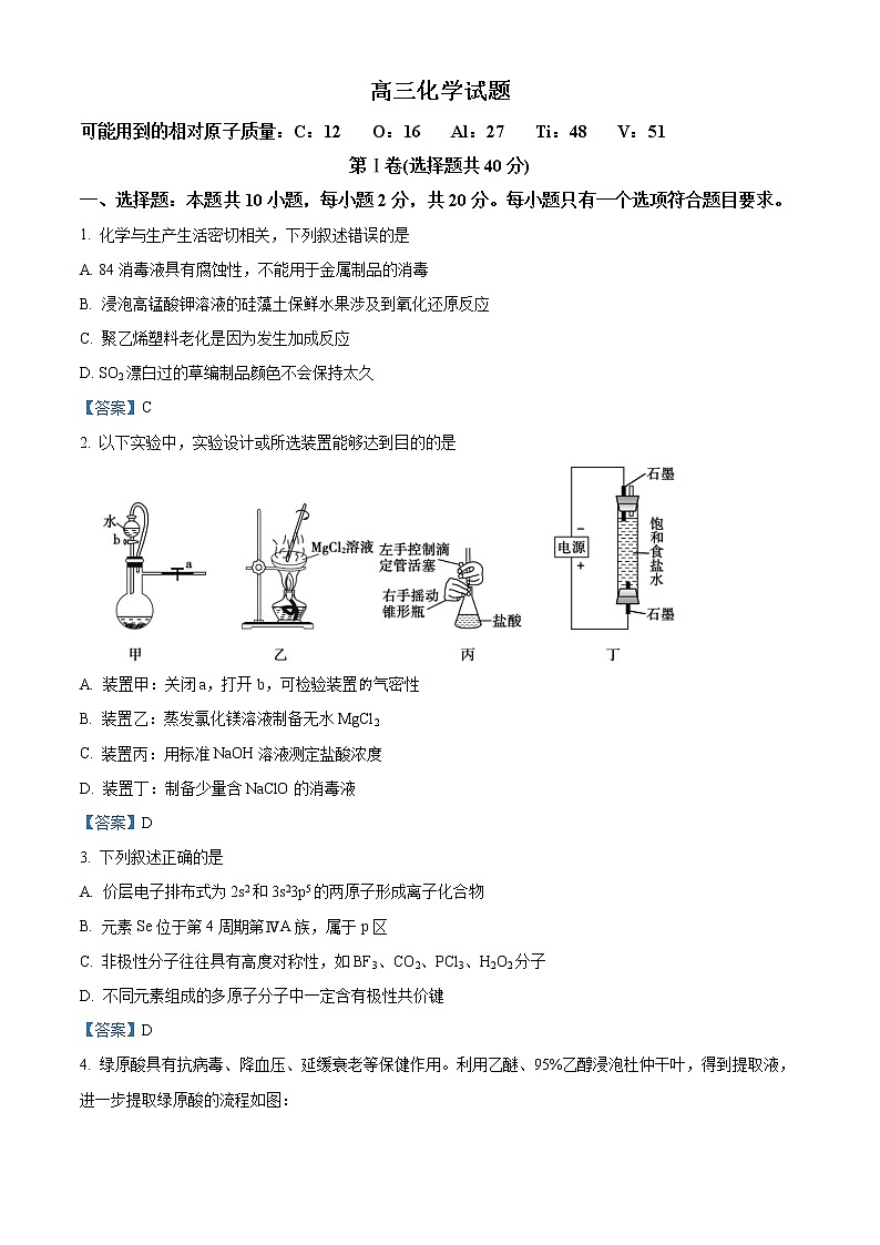 山东省德州市2021届高三第二次模拟考试化学试题（含答案）01