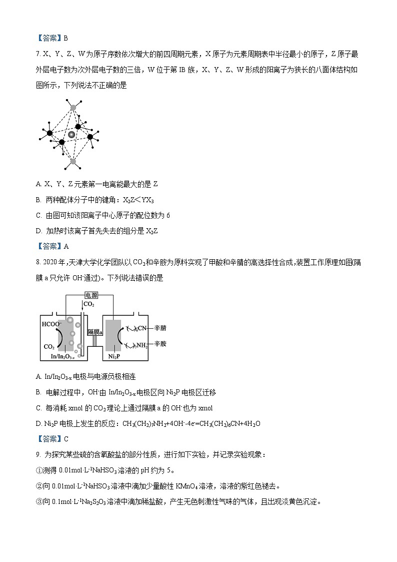 山东省德州市2021届高三第二次模拟考试化学试题（含答案）03