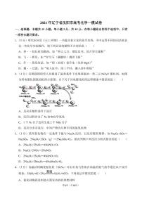 2021年辽宁省沈阳市高考化学一模试卷.pdf(含答案）