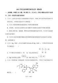 2021年河北省邯郸市高考化学一模试卷.pdf（含答案）