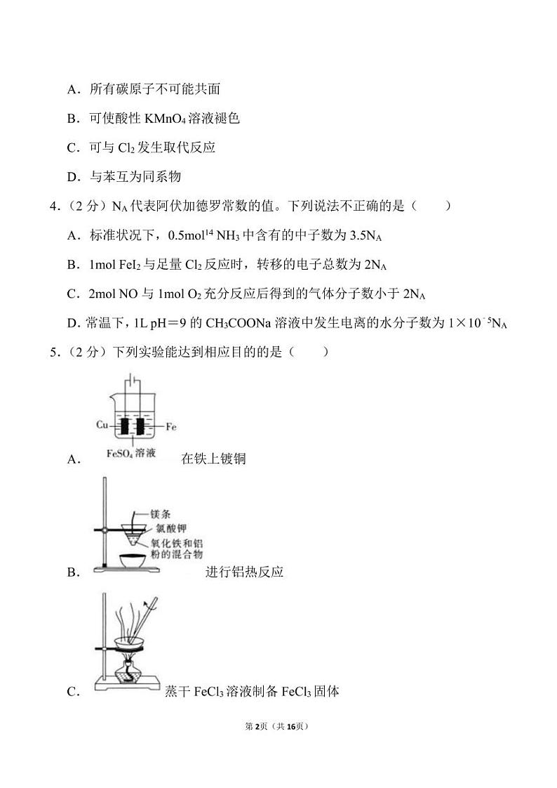 2021年河北省邯郸市高考化学一模试卷.pdf（含答案）第2页