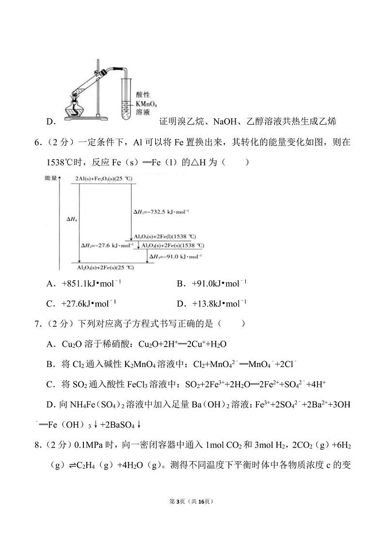 2021年河北省邯郸市高考化学一模试卷.pdf（含答案）第3页