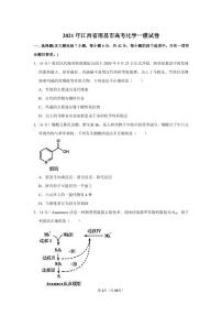 2021年江西省南昌市高考化学一模试卷.pdf(含答案）