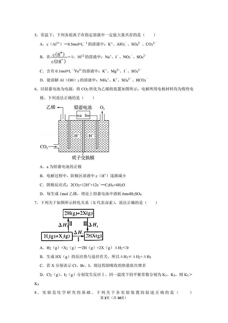 2021-2022学年吉林省长春市高三（上）质检化学试卷（一）（一模）.pdf（无答案）02