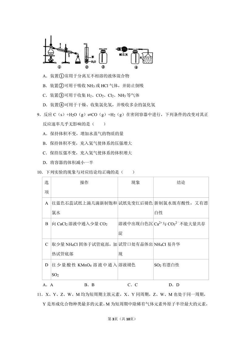 2021-2022学年吉林省长春市高三（上）质检化学试卷（一）（一模）.pdf（无答案）03