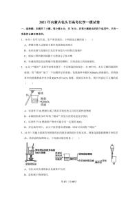 2021年内蒙古包头市高考化学一模试卷.pdf（含答案）