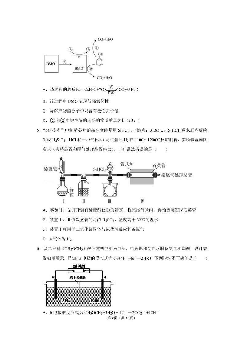 2021年青海省西宁市高考化学一模试卷.pdf（含答案）02