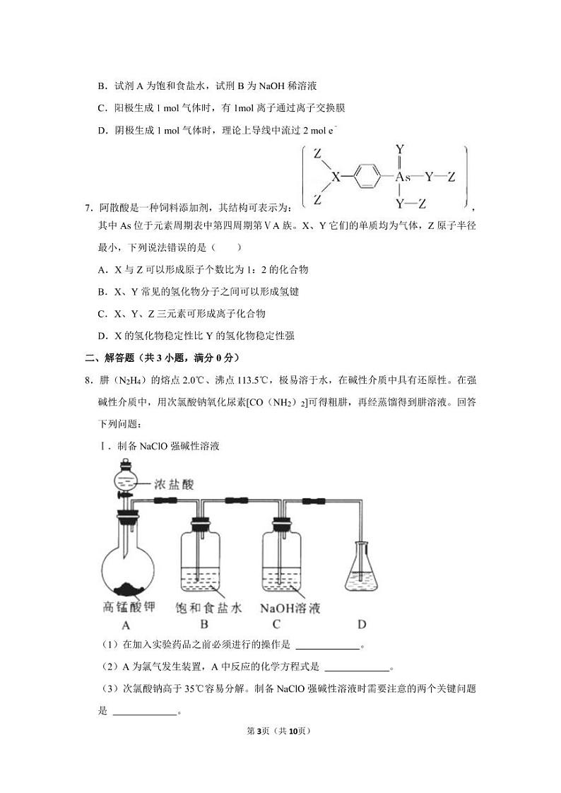 2021年青海省西宁市高考化学一模试卷.pdf（含答案）03