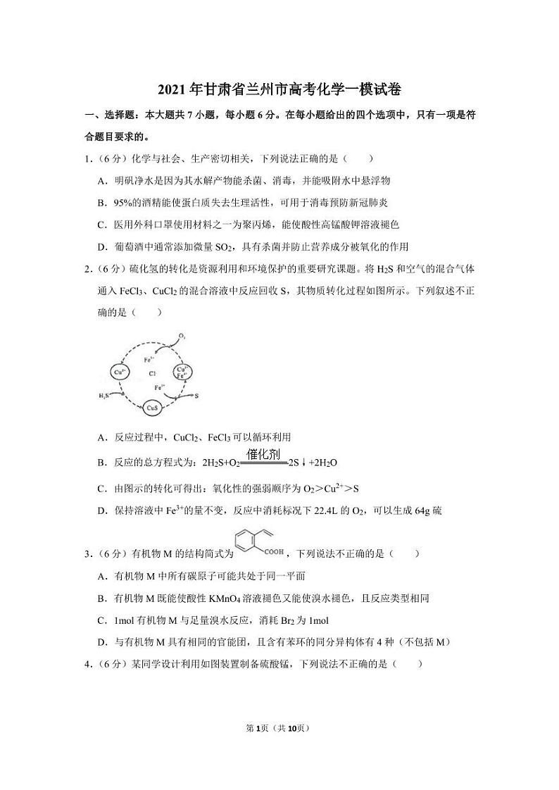 2021年甘肃省兰州市高考化学一模试卷pdf（含答案）01