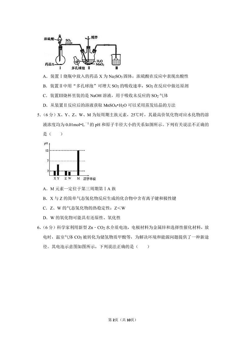 2021年甘肃省兰州市高考化学一模试卷pdf（含答案）02