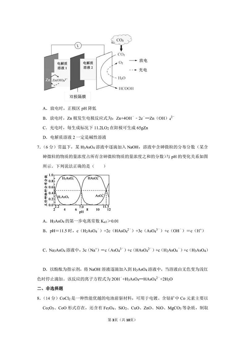 2021年甘肃省兰州市高考化学一模试卷pdf（含答案）03