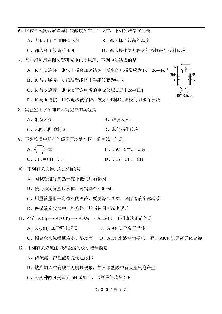 上海市青浦区2019-2020学年高三第一学期化学等级考一模试卷（PDF含答案）02
