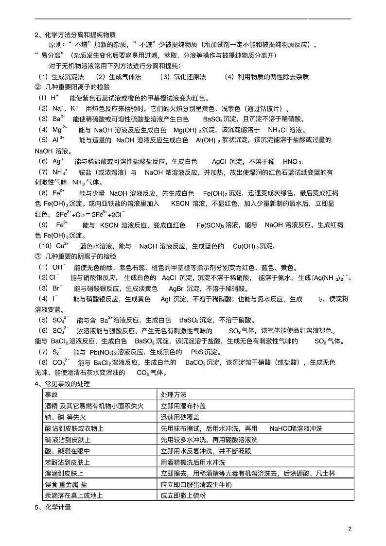 高三化学一轮复习重点知识汇总学案第2页
