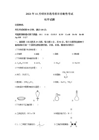 浙江省绍兴市2022届高三上学期11月选考科目诊断性考试（一模）化学试题含答案