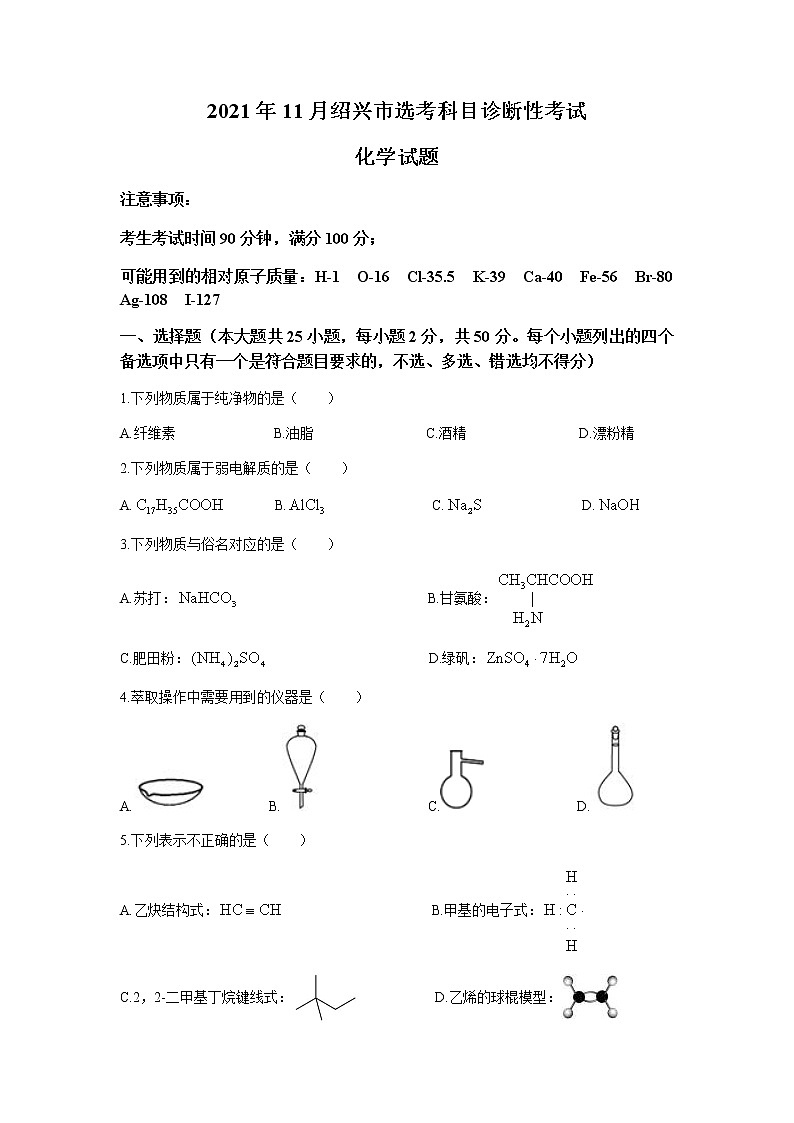 浙江省绍兴市2022届高三上学期11月选考科目诊断性考试（一模）化学试题含答案01