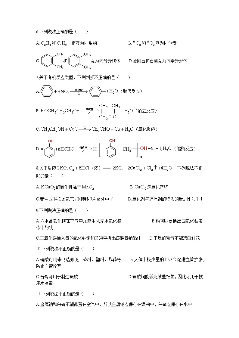 浙江省绍兴市2022届高三上学期11月选考科目诊断性考试（一模）化学试题含答案02
