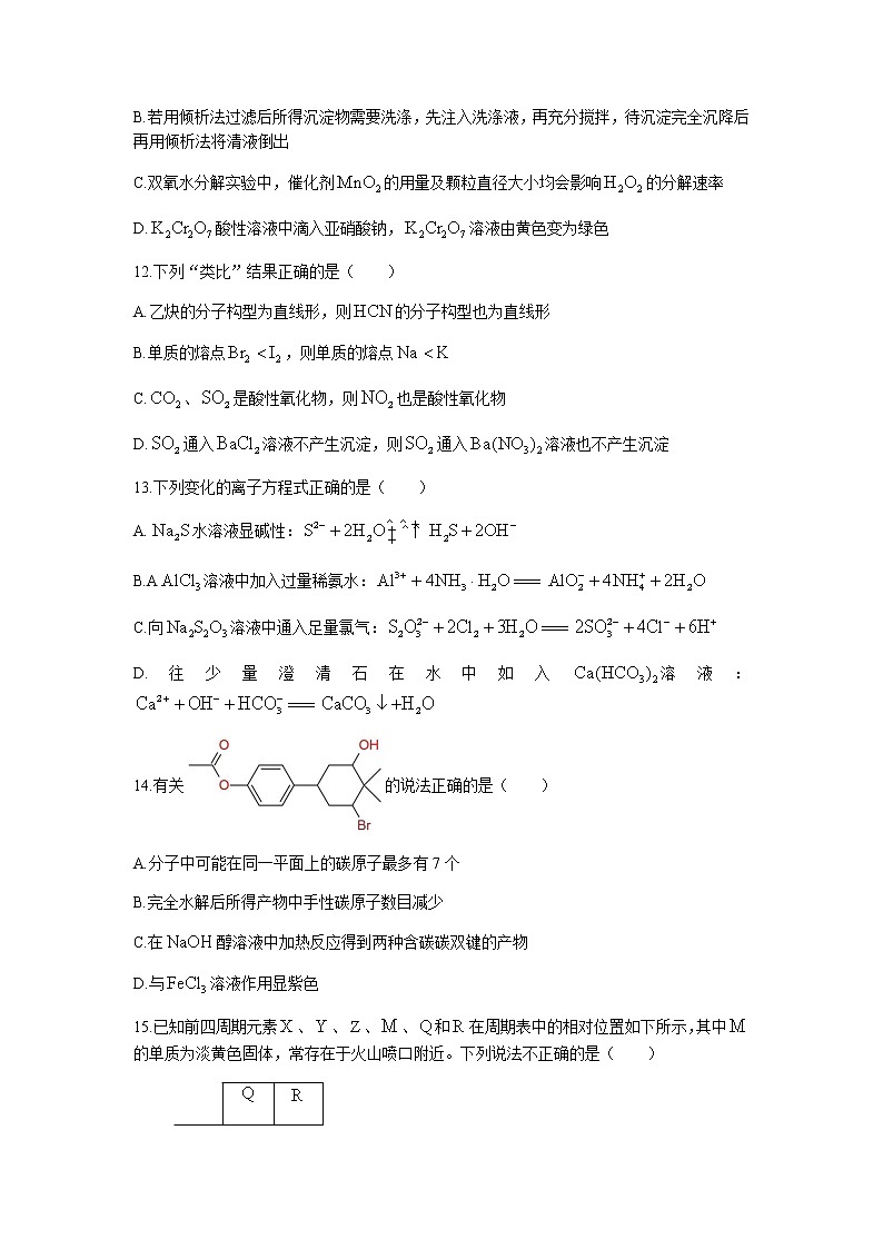 浙江省绍兴市2022届高三上学期11月选考科目诊断性考试（一模）化学试题含答案03