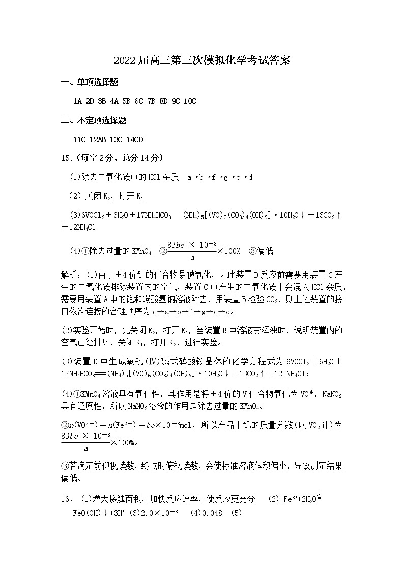湖南省益阳市箴言中学2022届高三上学期第三次模拟考试（11月）化学含答案01