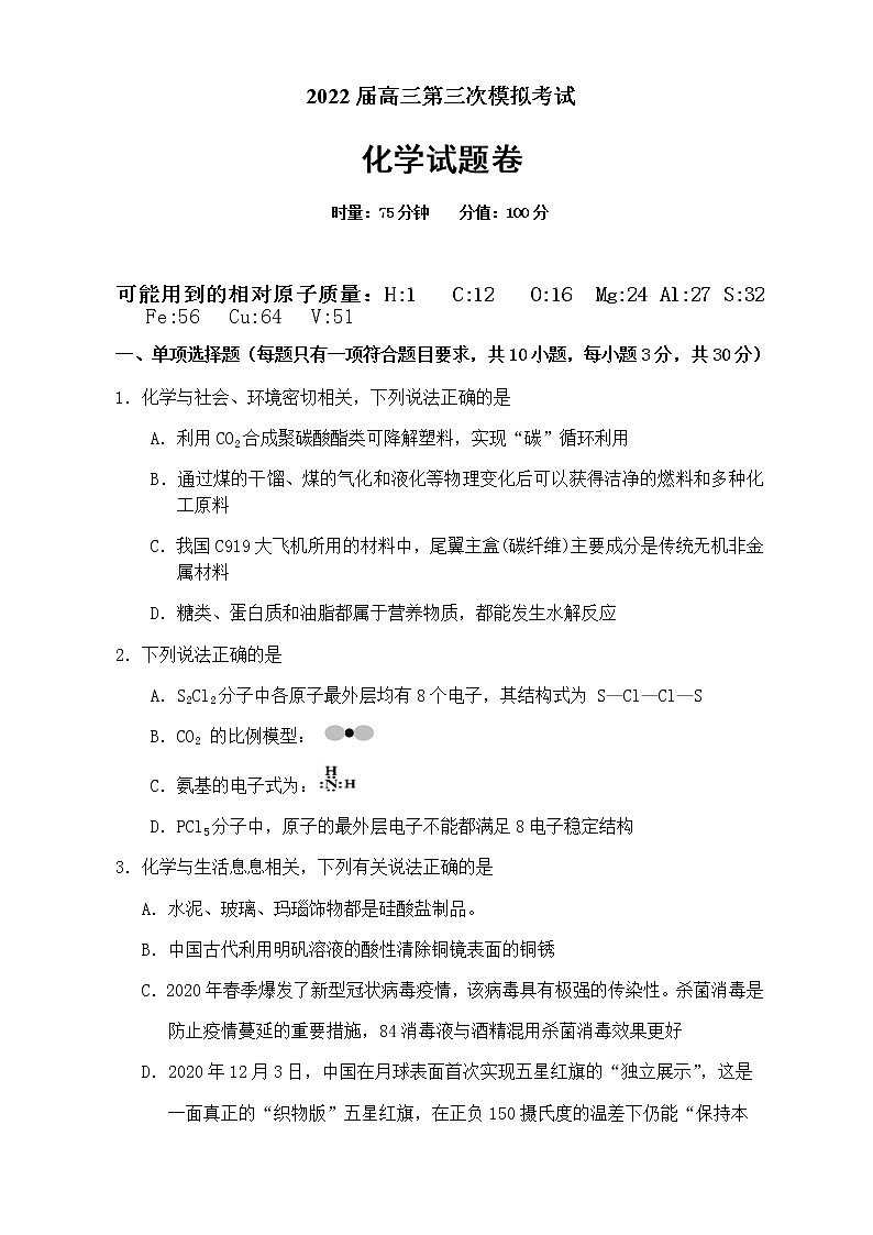 湖南省益阳市箴言中学2022届高三上学期第三次模拟考试（11月）化学含答案01